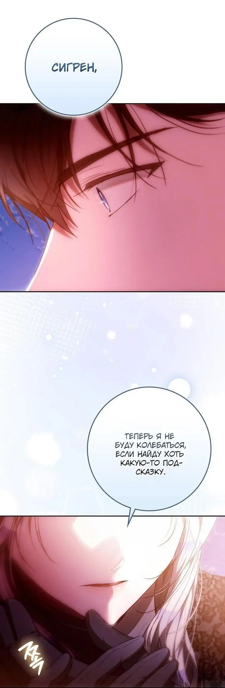 Страница 37 главы 124 манги Стала женой главного героя / Author of My Own Destiny