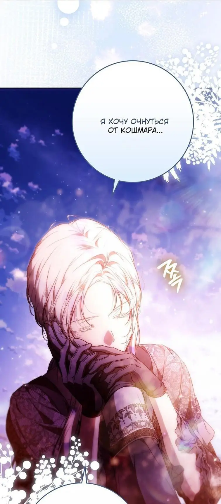 Страница 38 главы 124 манги Стала женой главного героя / Author of My Own Destiny