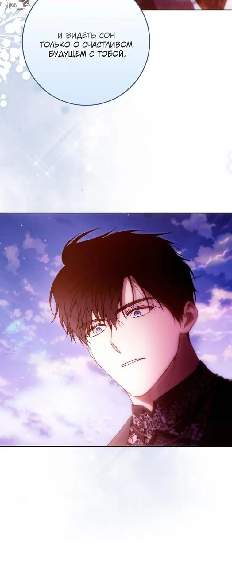 Страница 39 главы 124 манги Стала женой главного героя / Author of My Own Destiny