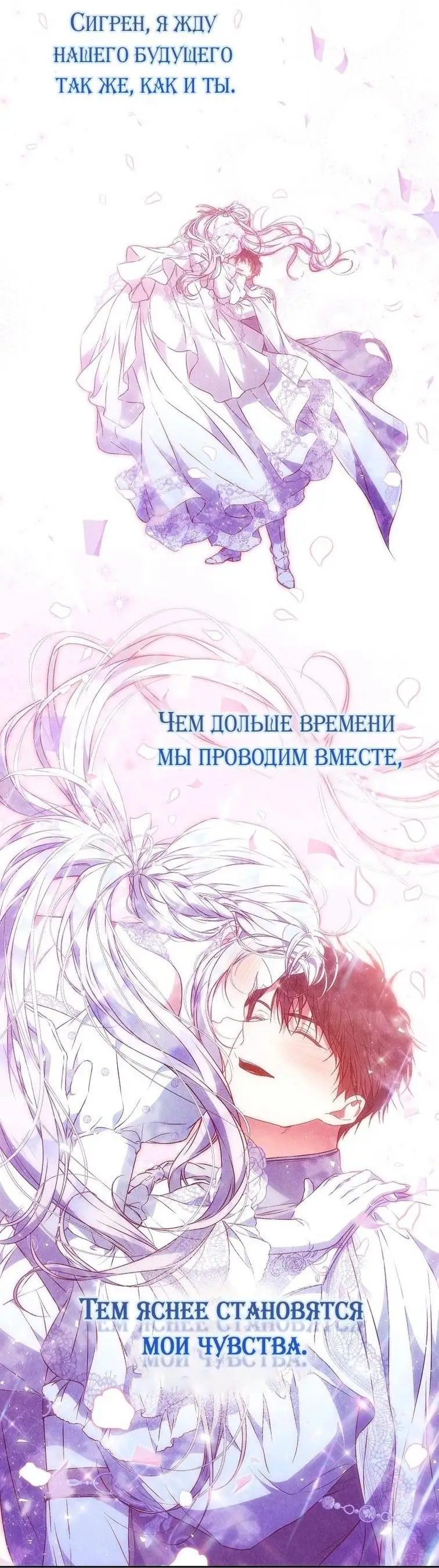 Страница 41 главы 124 манги Стала женой главного героя / Author of My Own Destiny