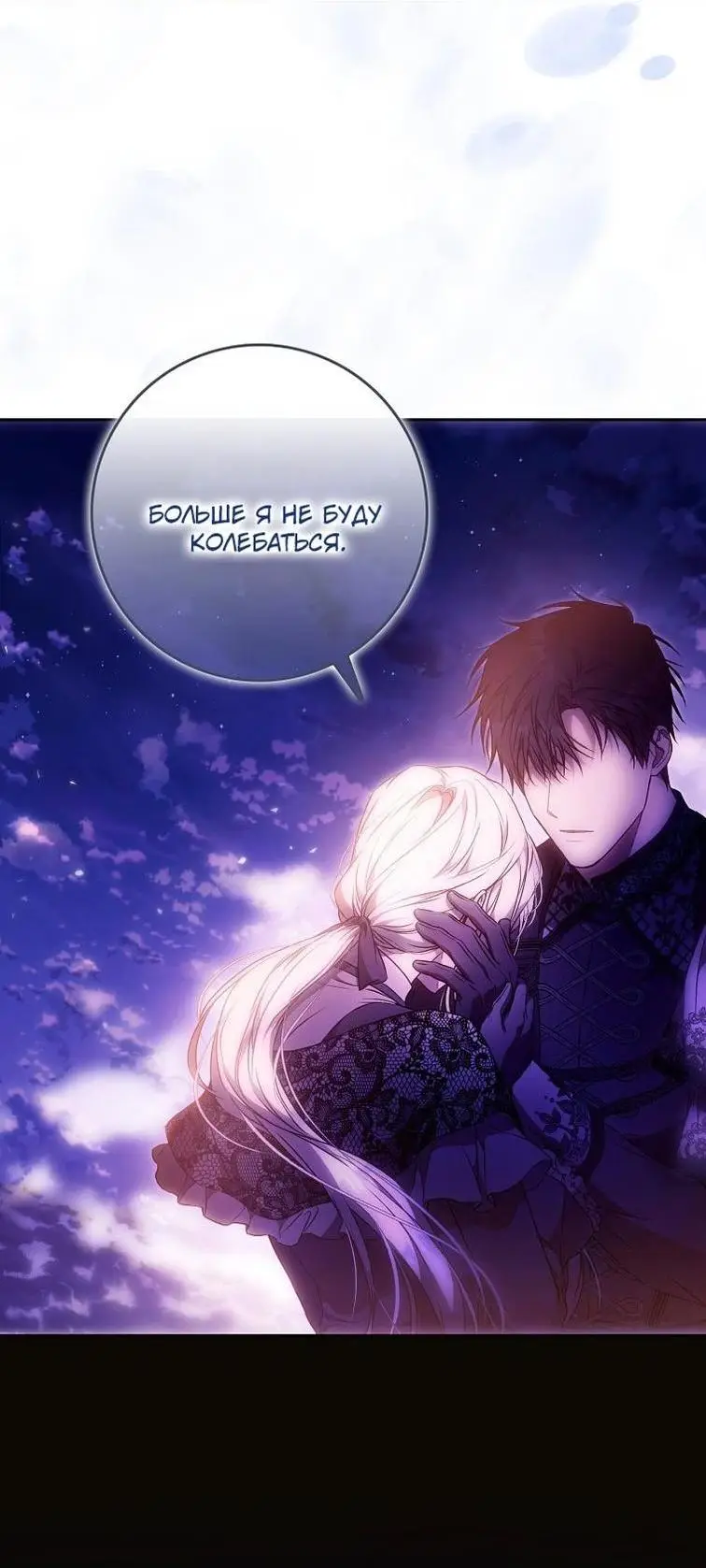 Страница 42 главы 124 манги Стала женой главного героя / Author of My Own Destiny