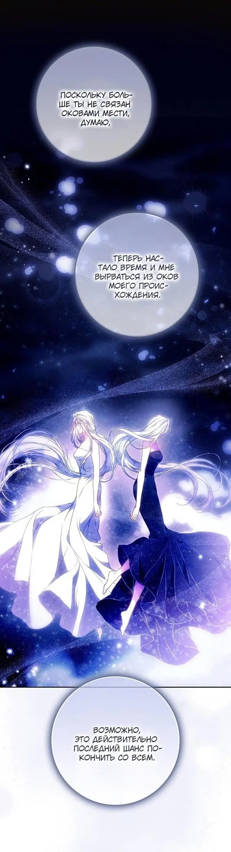 Страница 43 главы 124 манги Стала женой главного героя / Author of My Own Destiny