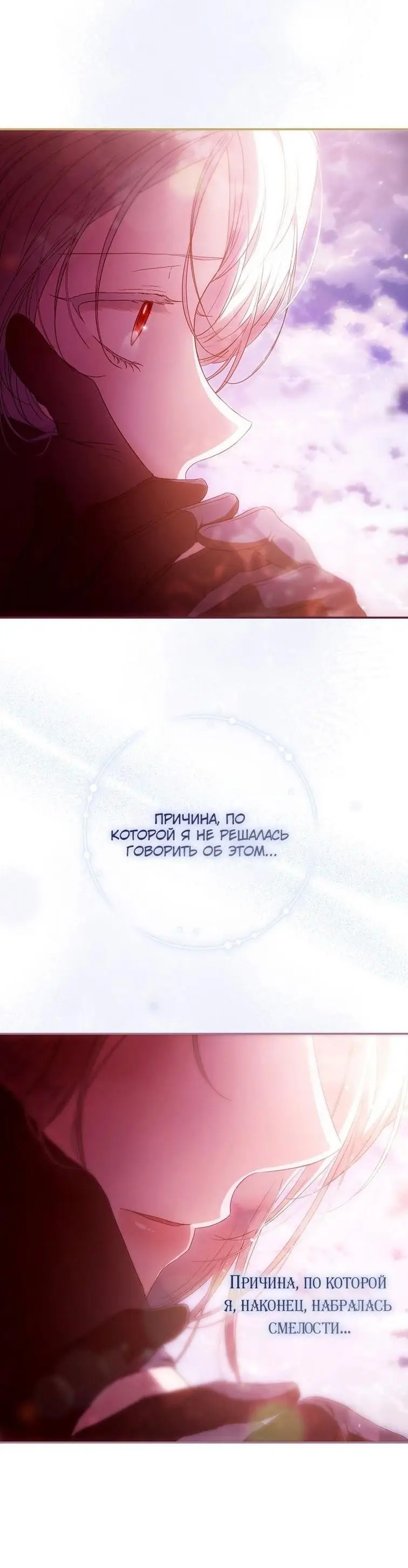 Страница 44 главы 124 манги Стала женой главного героя / Author of My Own Destiny