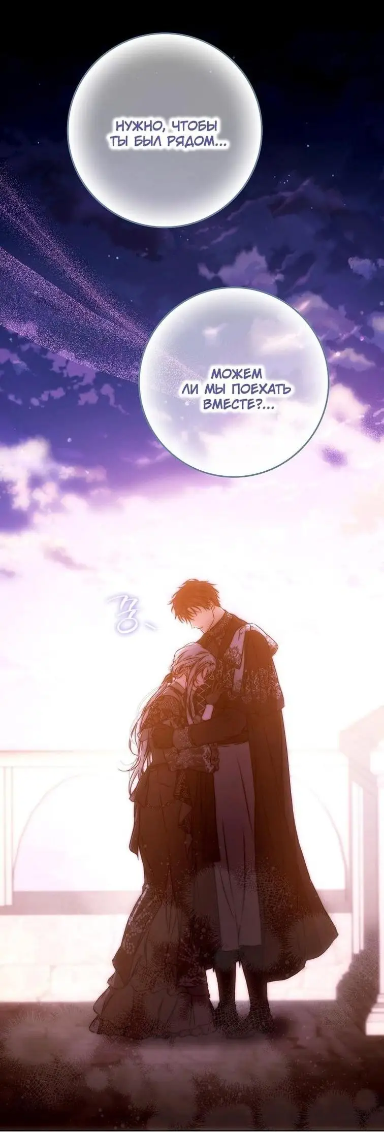 Страница 46 главы 124 манги Стала женой главного героя / Author of My Own Destiny