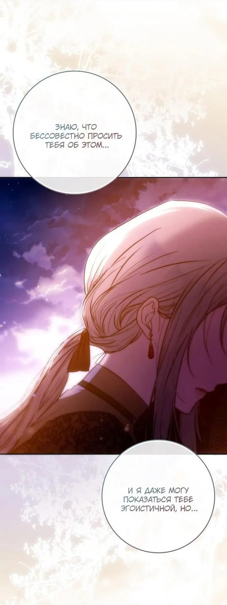 Страница 47 главы 124 манги Стала женой главного героя / Author of My Own Destiny