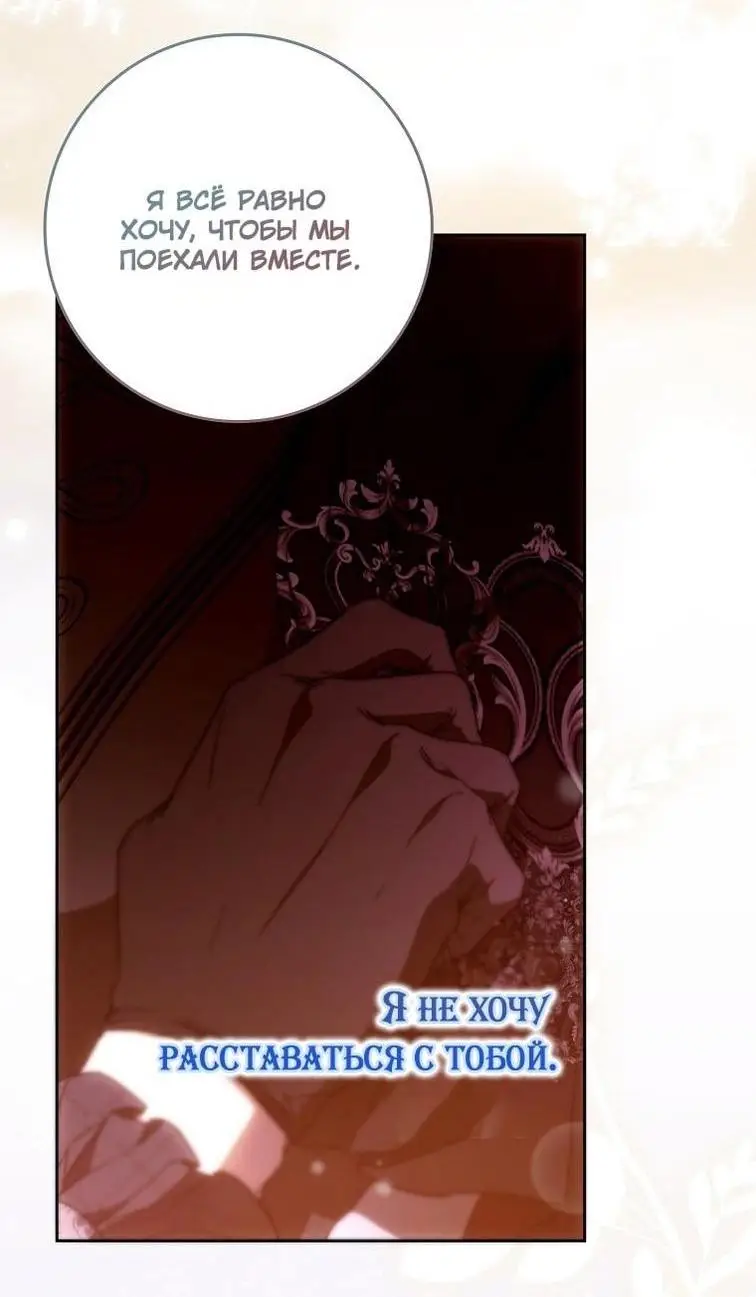 Страница 48 главы 124 манги Стала женой главного героя / Author of My Own Destiny