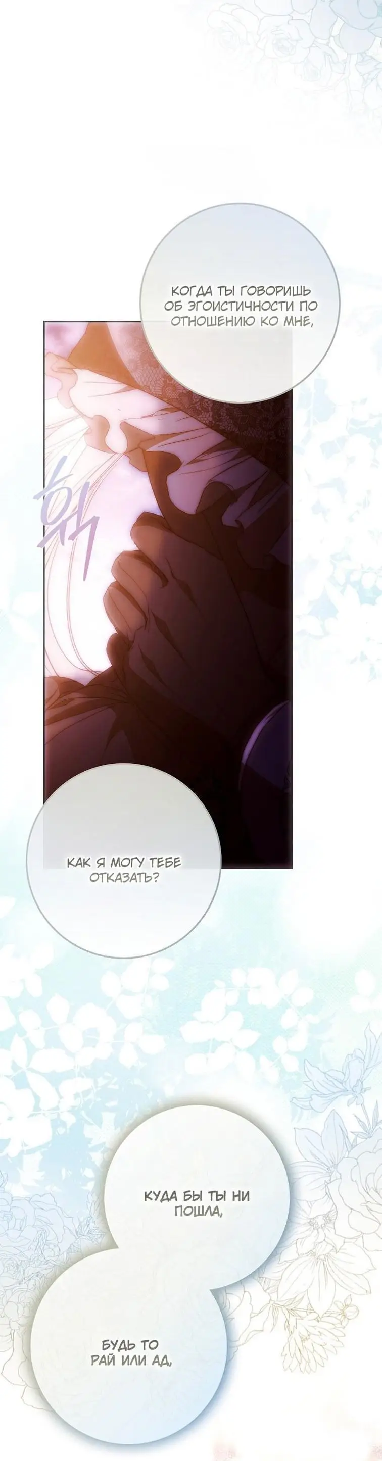 Страница 53 главы 124 манги Стала женой главного героя / Author of My Own Destiny