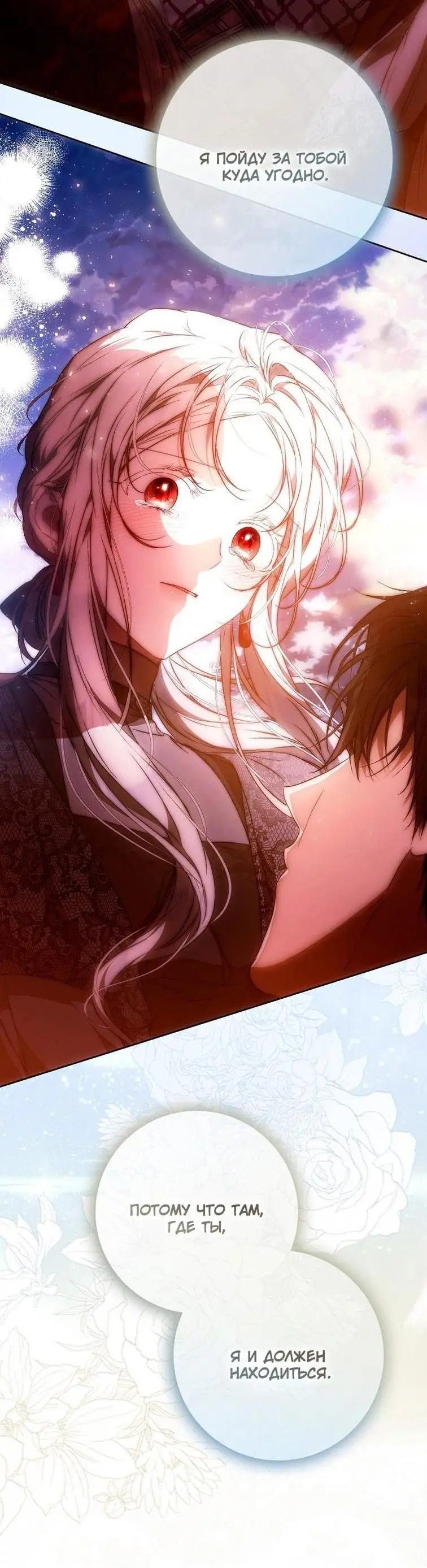 Страница 55 главы 124 манги Стала женой главного героя / Author of My Own Destiny