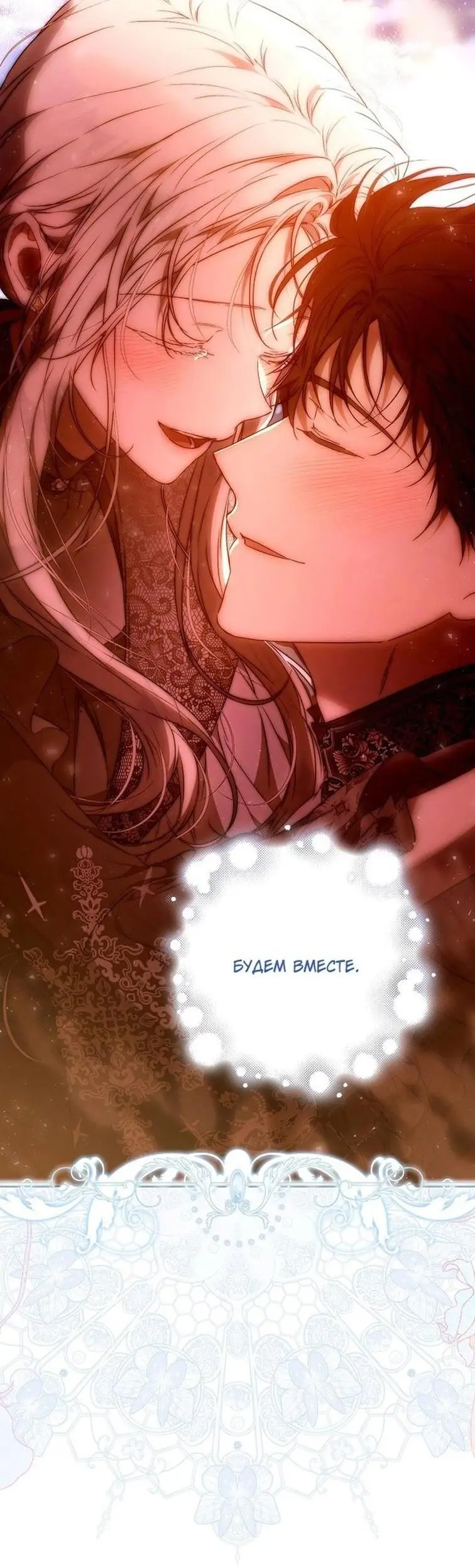 Страница 57 главы 124 манги Стала женой главного героя / Author of My Own Destiny
