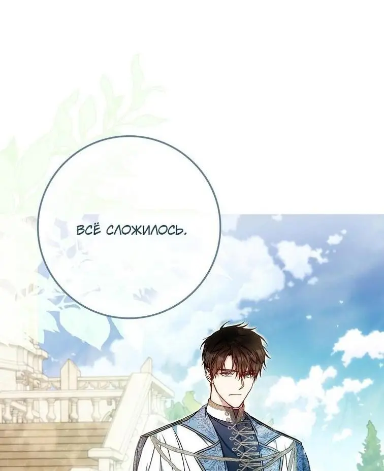 Страница 60 главы 124 манги Стала женой главного героя / Author of My Own Destiny