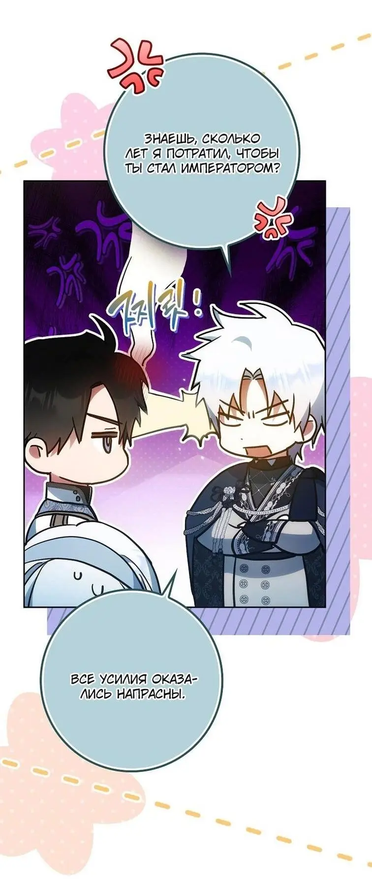 Страница 62 главы 124 манги Стала женой главного героя / Author of My Own Destiny