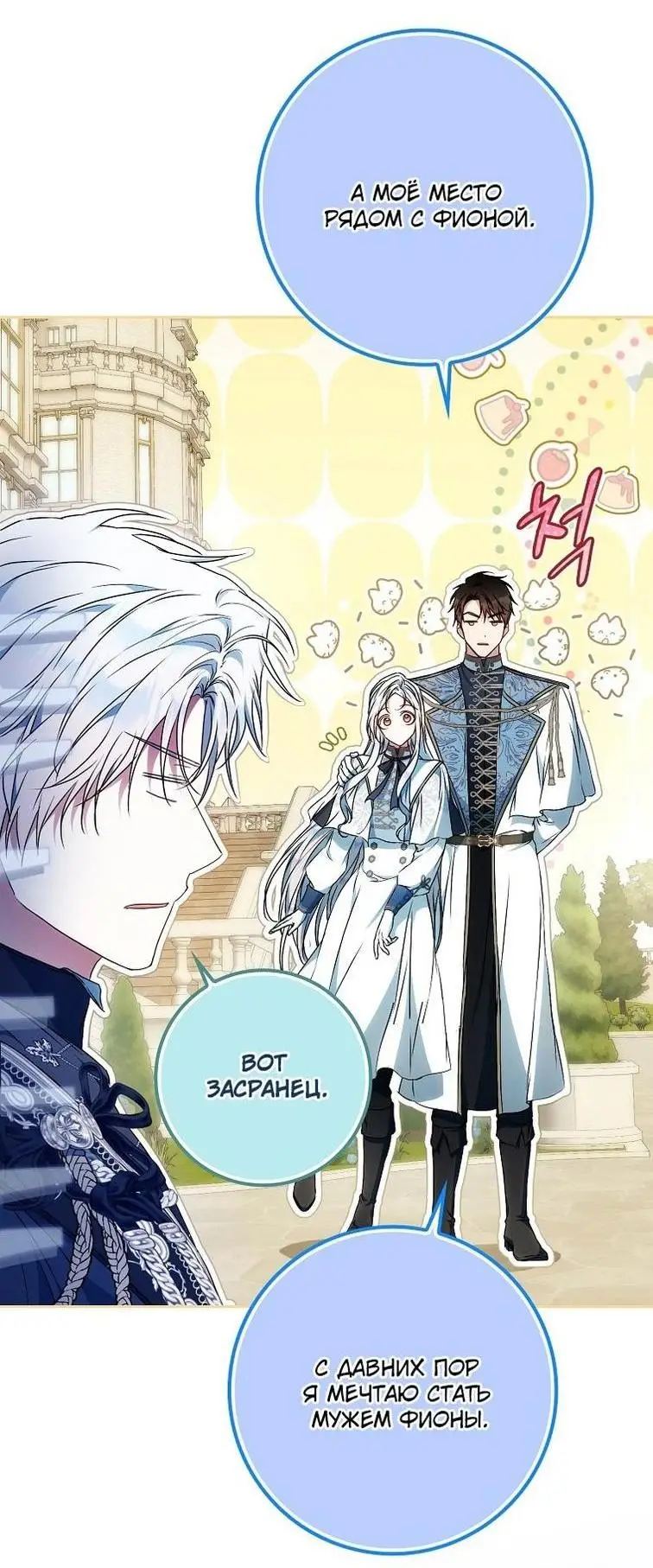 Страница 64 главы 124 манги Стала женой главного героя / Author of My Own Destiny