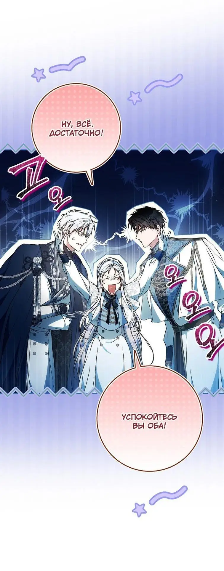 Страница 65 главы 124 манги Стала женой главного героя / Author of My Own Destiny