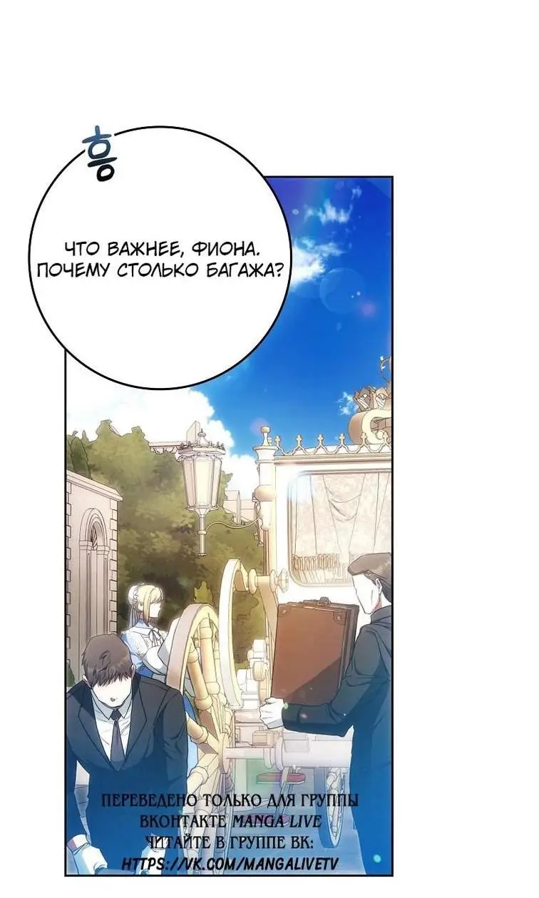 Страница 66 главы 124 манги Стала женой главного героя / Author of My Own Destiny