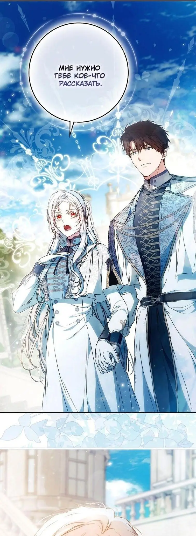 Страница 68 главы 124 манги Стала женой главного героя / Author of My Own Destiny