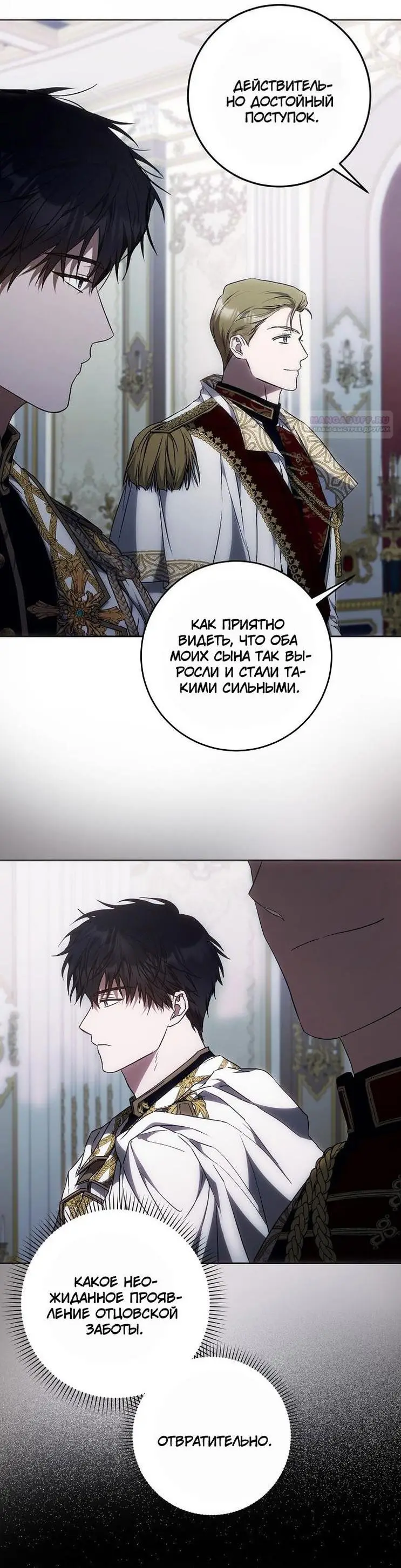 Страница 5 главы 107 манги Стала женой главного героя / Author of My Own Destiny