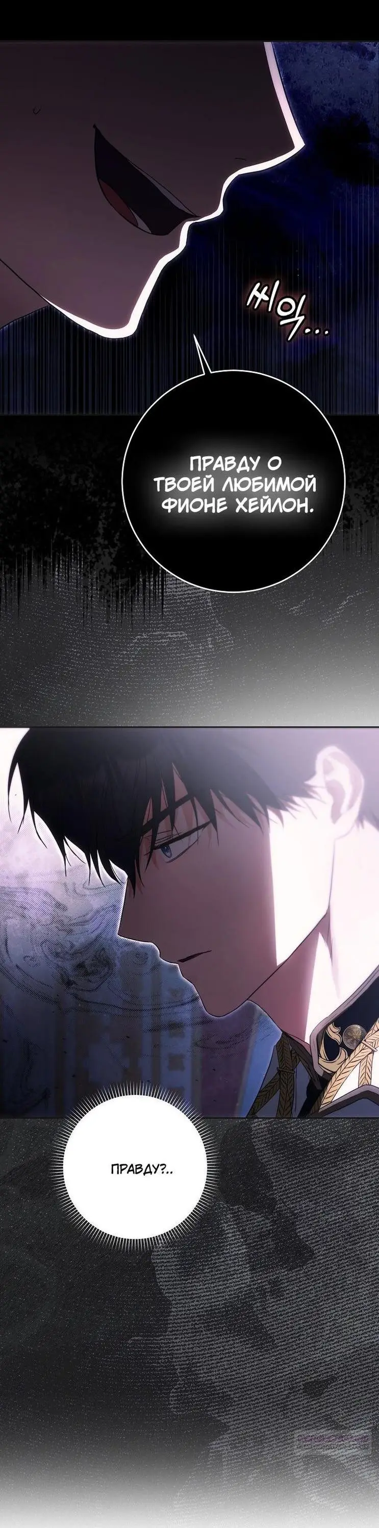 Страница 21 главы 107 манги Стала женой главного героя / Author of My Own Destiny