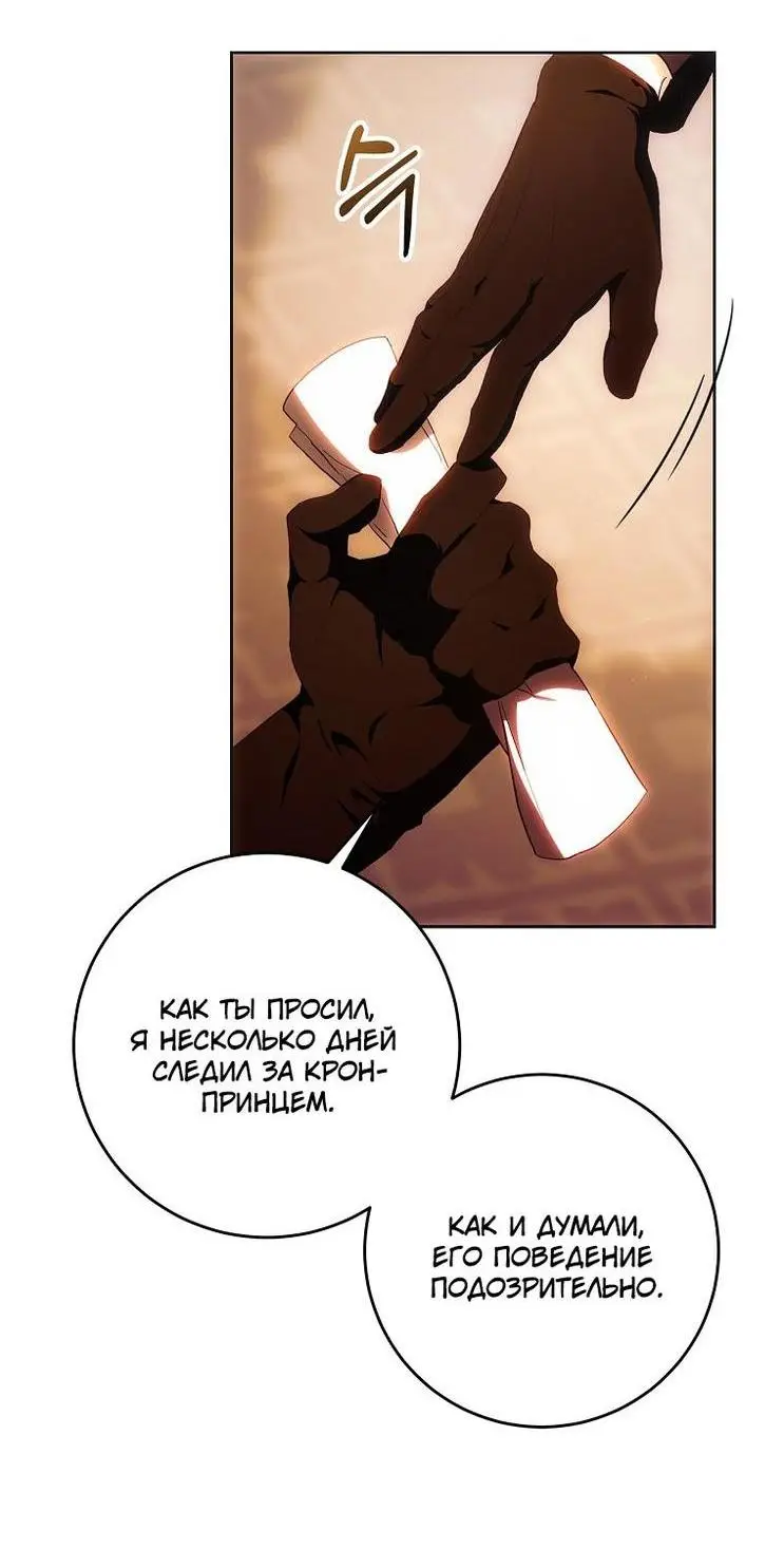 Страница 23 главы 107 манги Стала женой главного героя / Author of My Own Destiny