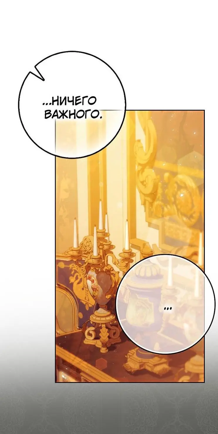 Страница 29 главы 107 манги Стала женой главного героя / Author of My Own Destiny