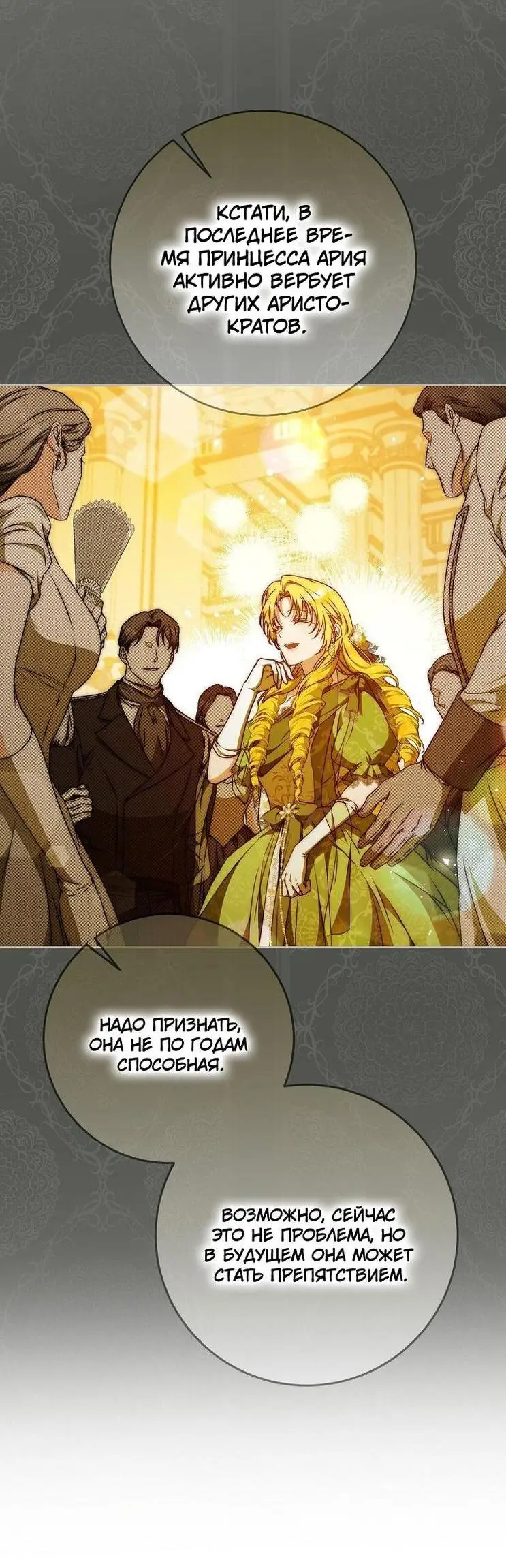 Страница 30 главы 107 манги Стала женой главного героя / Author of My Own Destiny