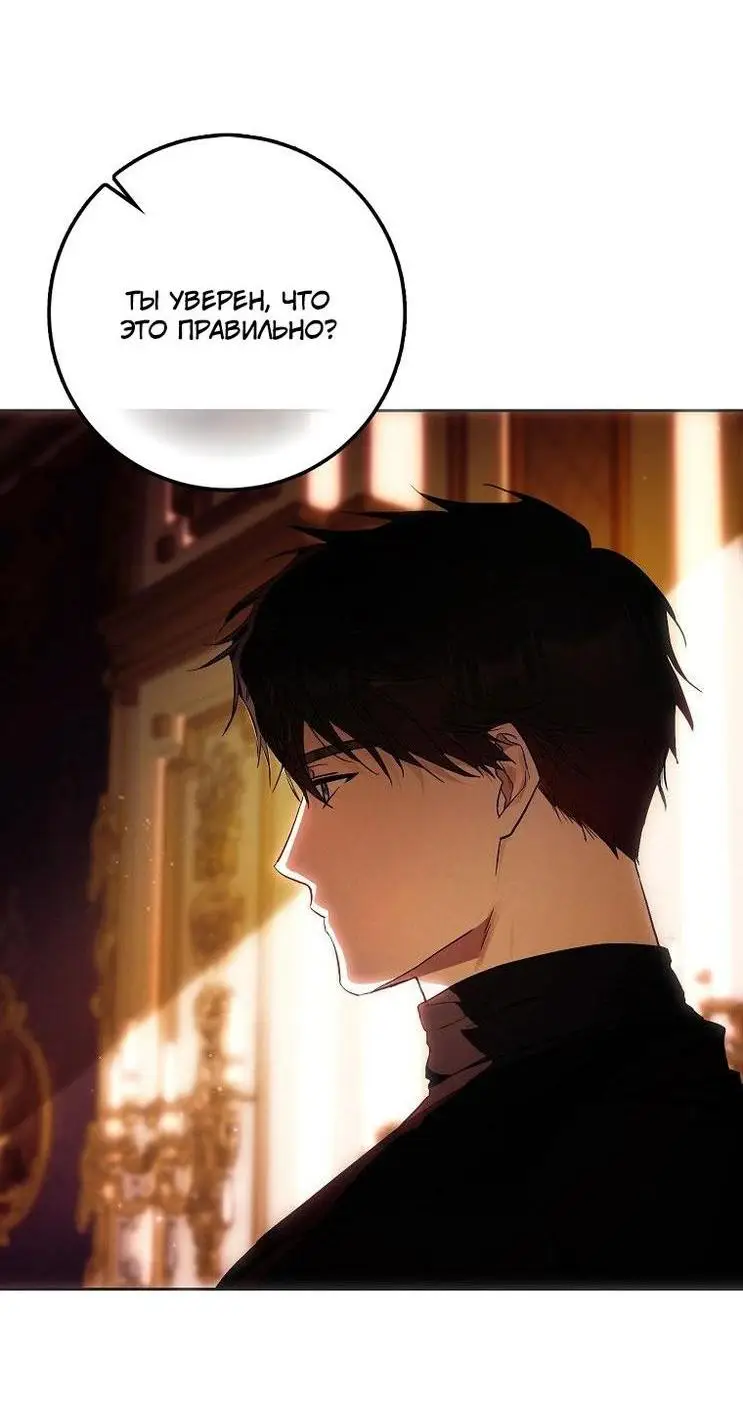 Страница 33 главы 107 манги Стала женой главного героя / Author of My Own Destiny