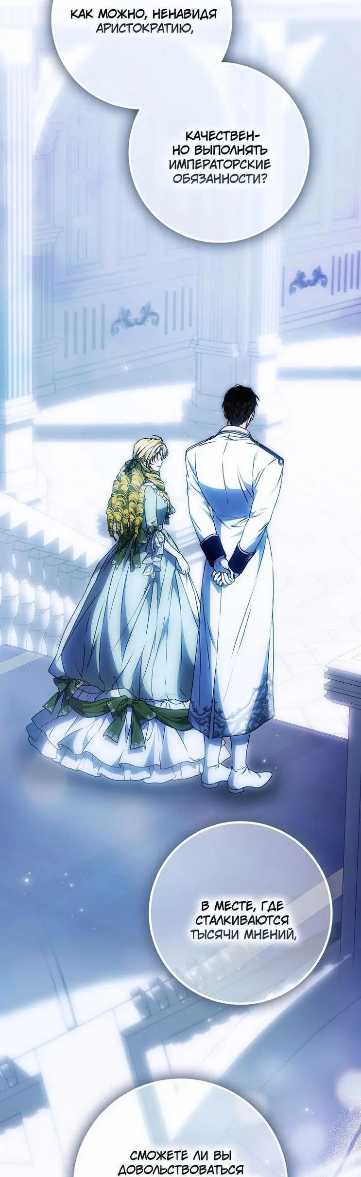 Страница 35 главы 107 манги Стала женой главного героя / Author of My Own Destiny