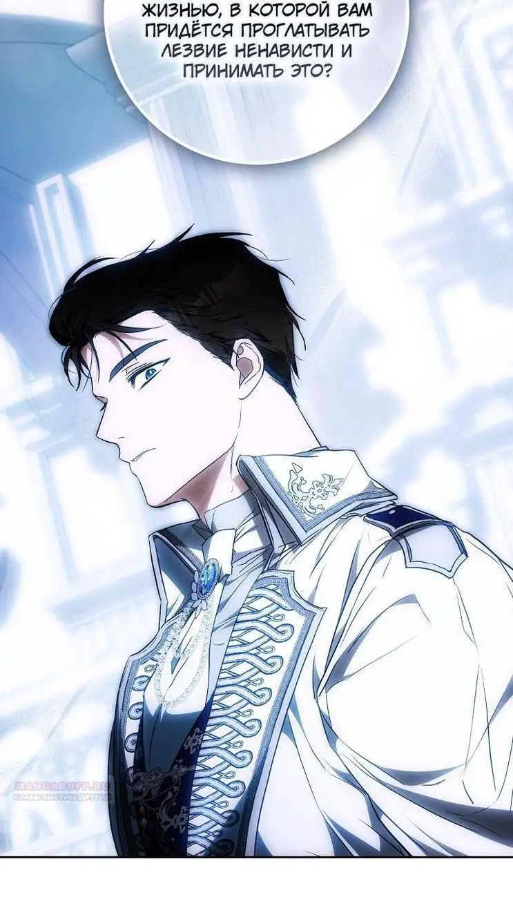 Страница 36 главы 107 манги Стала женой главного героя / Author of My Own Destiny