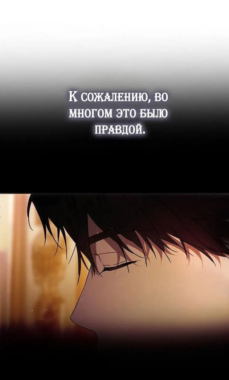 Страница 37 главы 107 манги Стала женой главного героя / Author of My Own Destiny