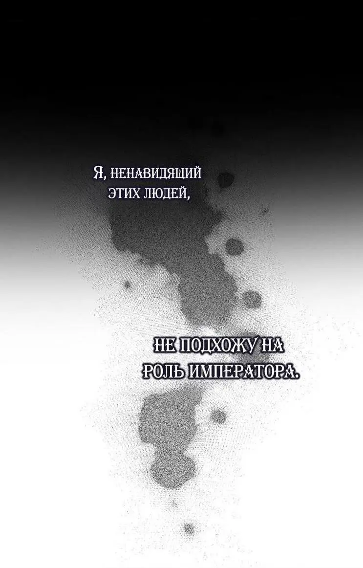 Страница 38 главы 107 манги Стала женой главного героя / Author of My Own Destiny