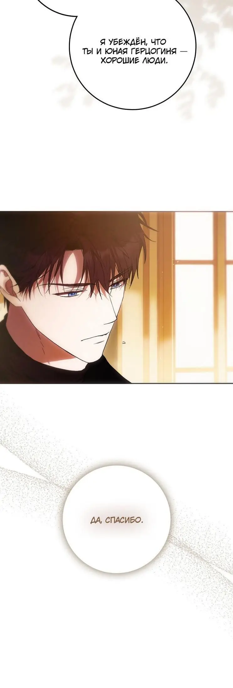 Страница 41 главы 107 манги Стала женой главного героя / Author of My Own Destiny