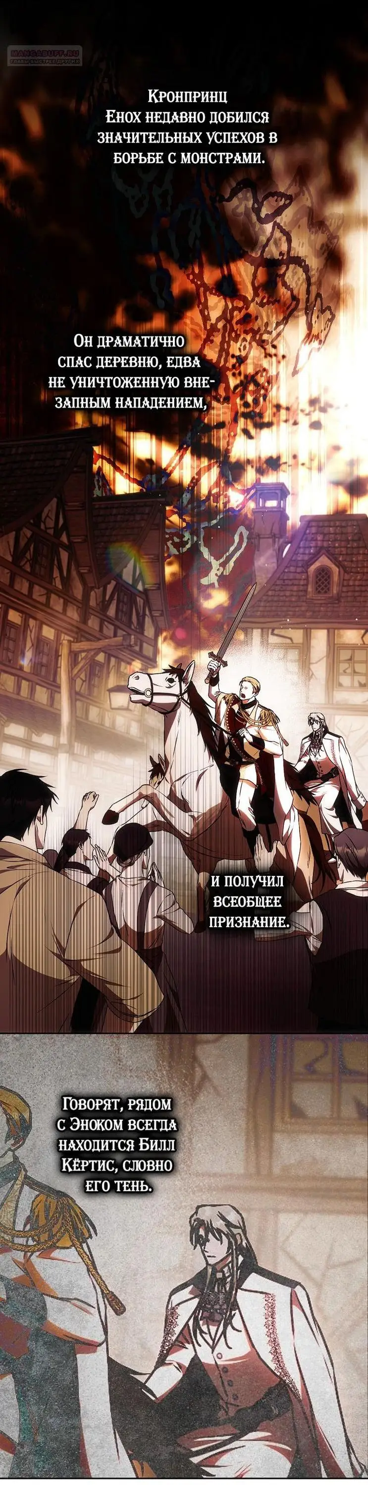 Страница 43 главы 107 манги Стала женой главного героя / Author of My Own Destiny