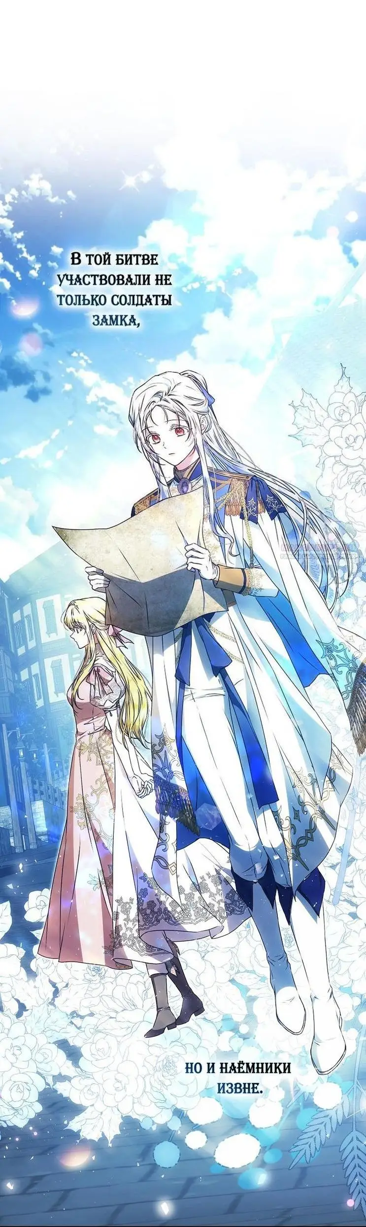 Страница 44 главы 107 манги Стала женой главного героя / Author of My Own Destiny