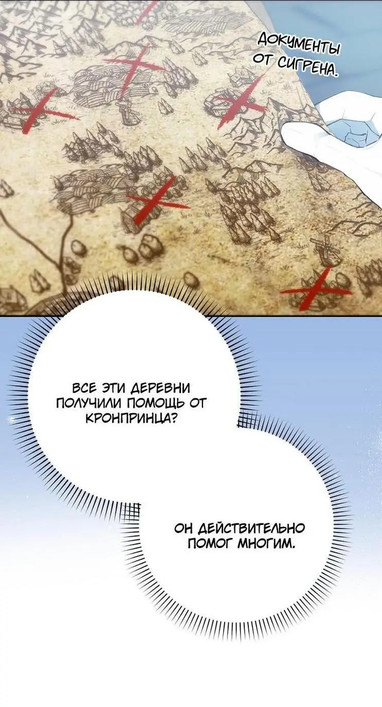 Страница 45 главы 107 манги Стала женой главного героя / Author of My Own Destiny