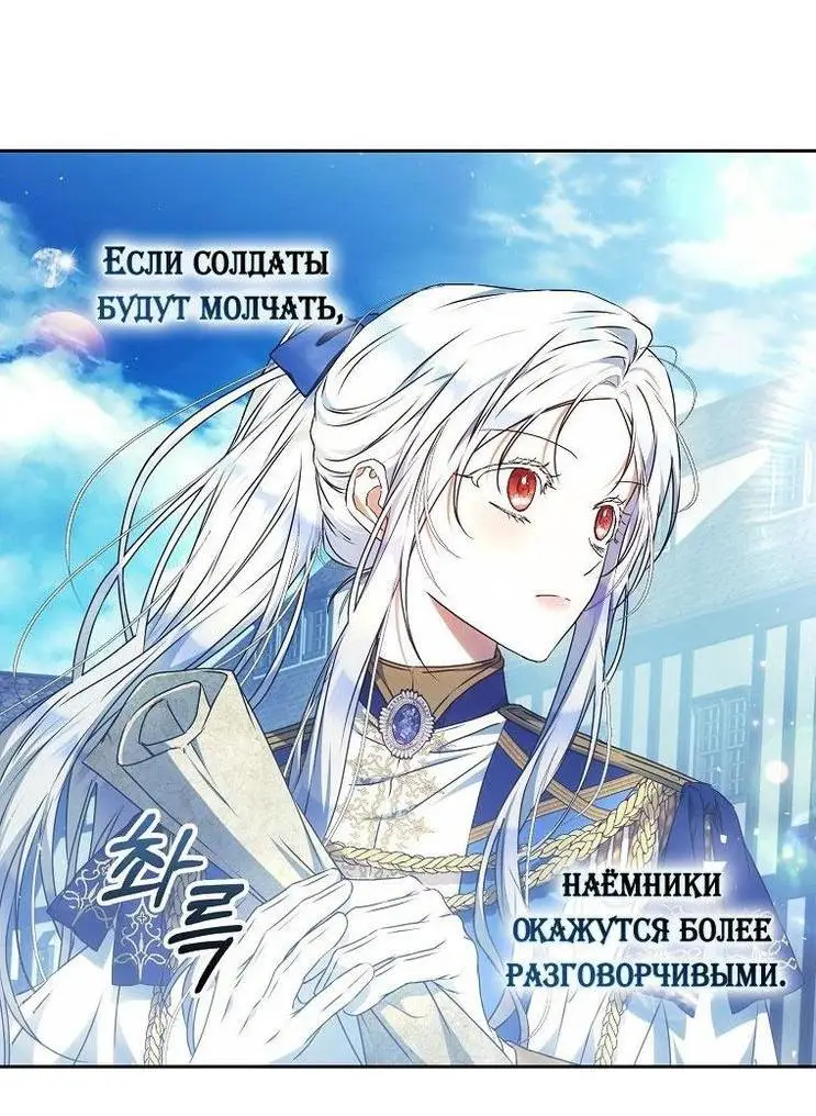 Страница 46 главы 107 манги Стала женой главного героя / Author of My Own Destiny