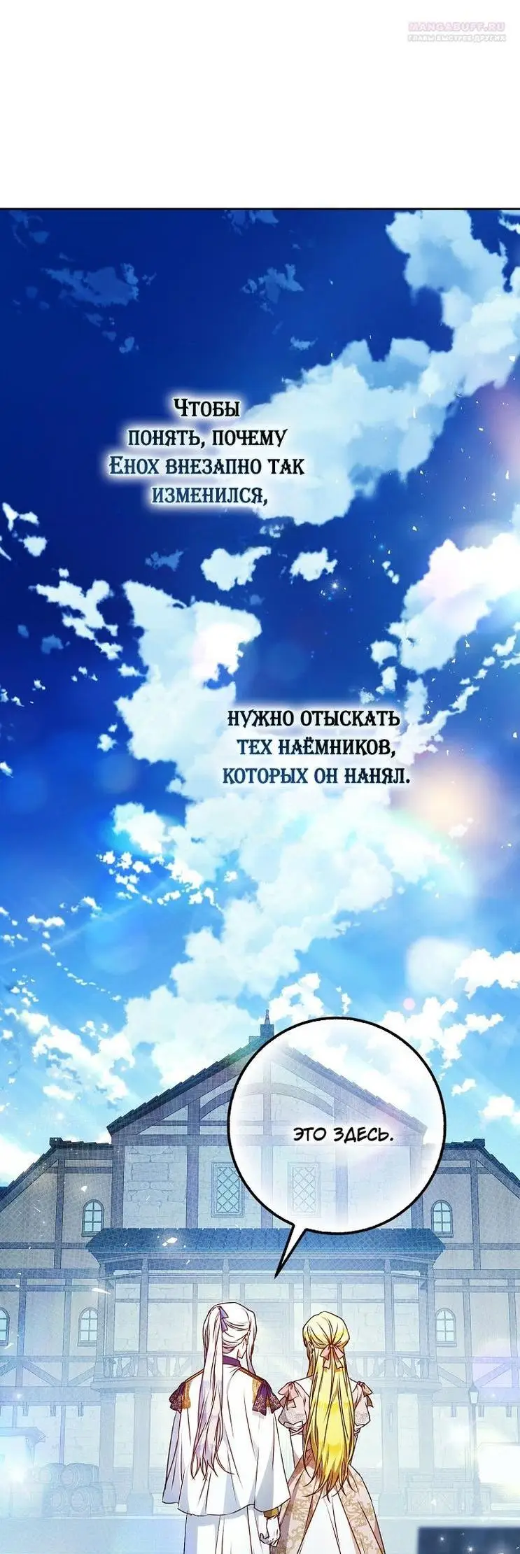 Страница 47 главы 107 манги Стала женой главного героя / Author of My Own Destiny