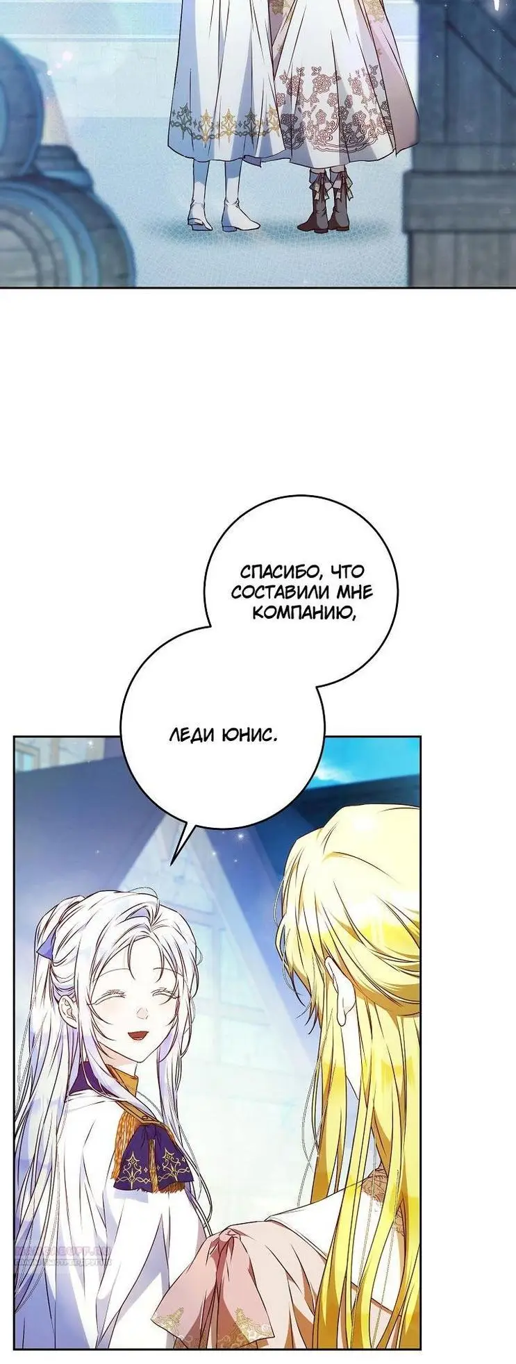 Страница 48 главы 107 манги Стала женой главного героя / Author of My Own Destiny