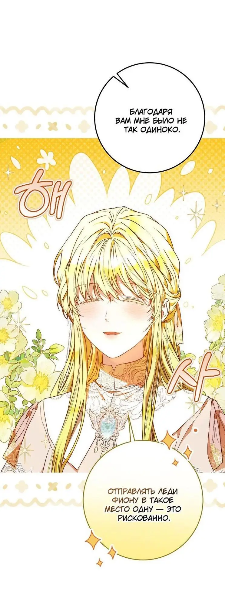 Страница 49 главы 107 манги Стала женой главного героя / Author of My Own Destiny