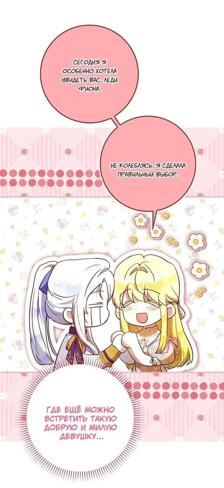 Страница 50 главы 107 манги Стала женой главного героя / Author of My Own Destiny