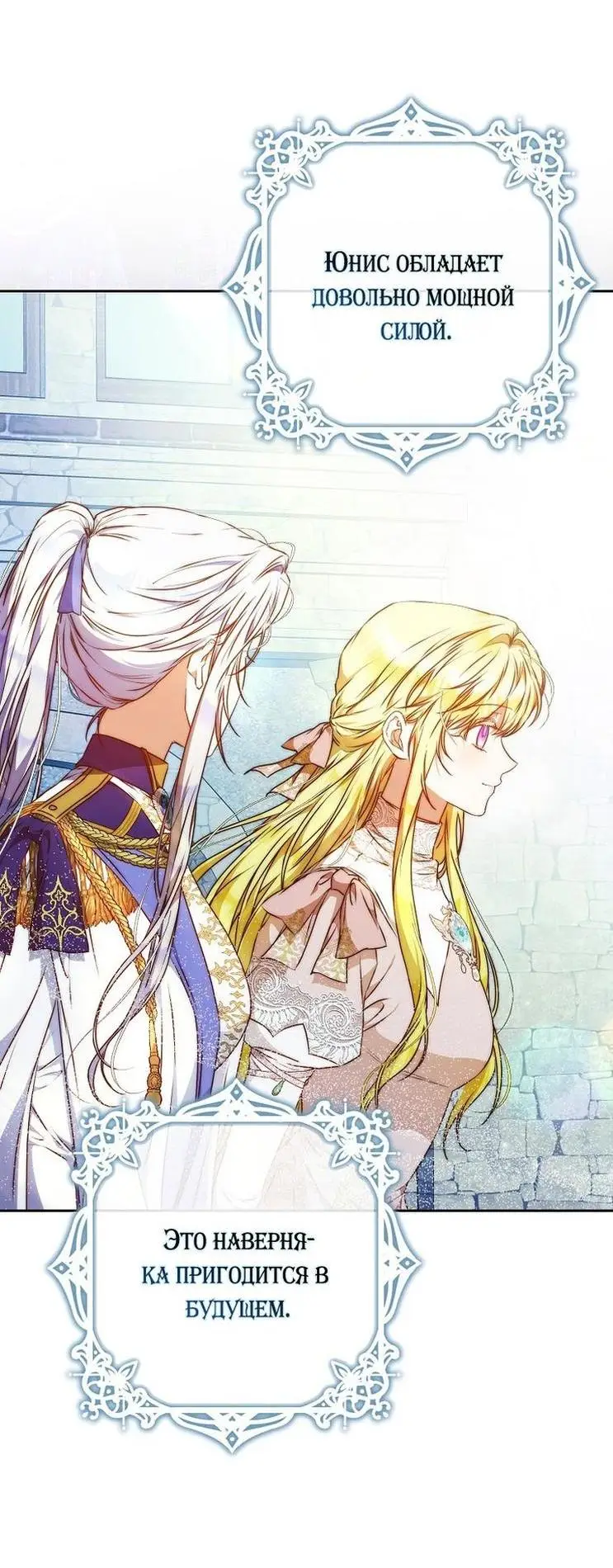 Страница 53 главы 107 манги Стала женой главного героя / Author of My Own Destiny