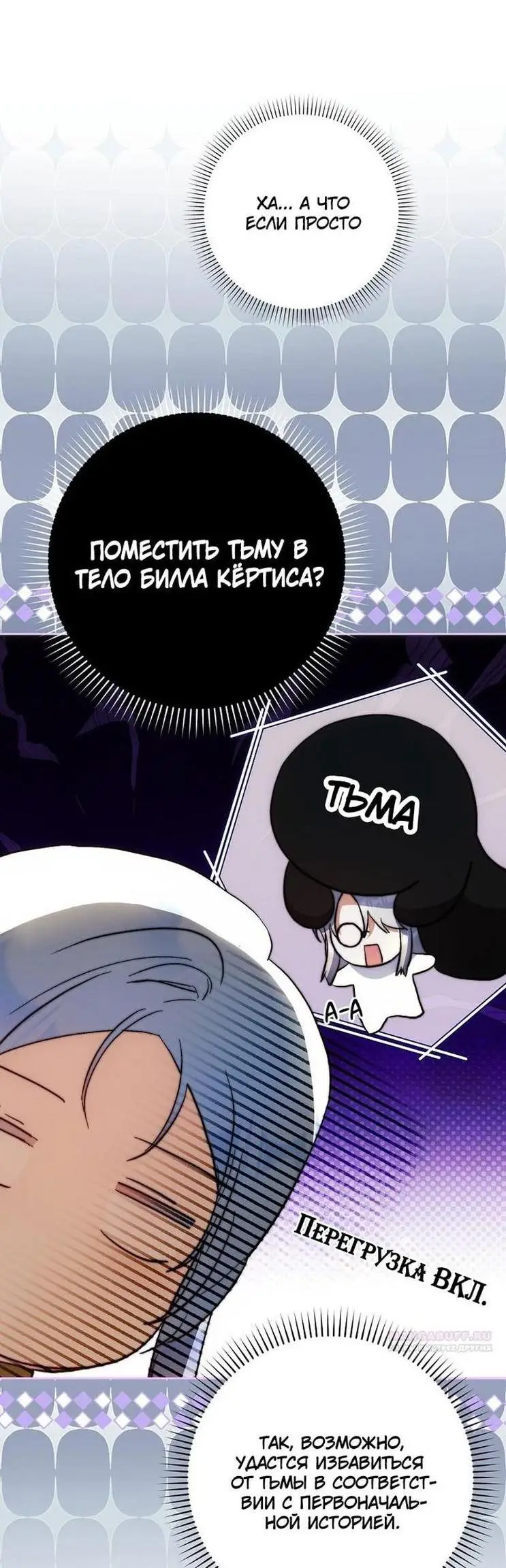 Страница 54 главы 107 манги Стала женой главного героя / Author of My Own Destiny