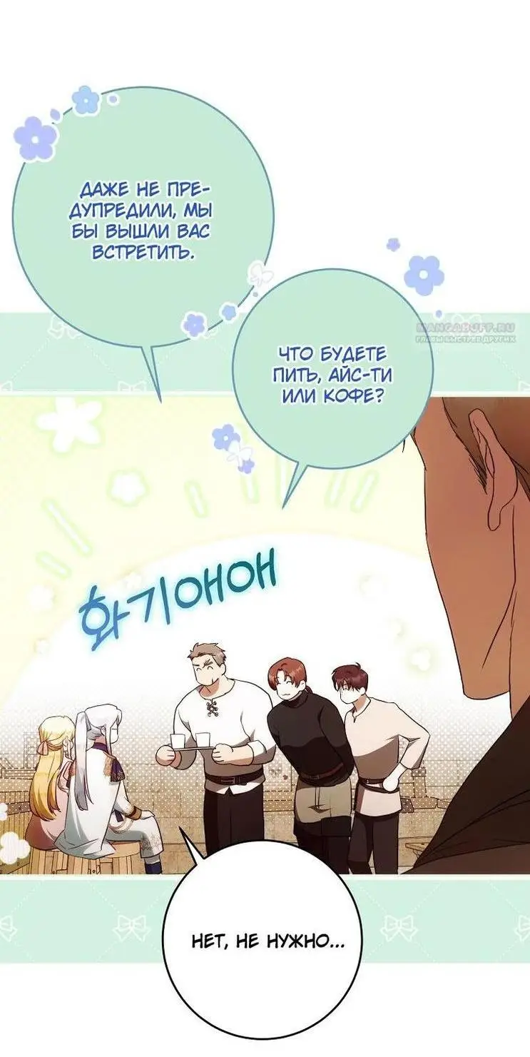 Страница 61 главы 107 манги Стала женой главного героя / Author of My Own Destiny