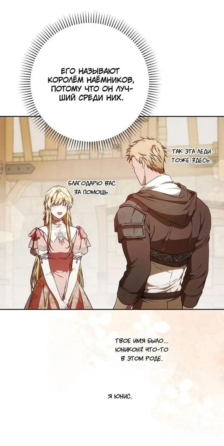 Страница 65 главы 107 манги Стала женой главного героя / Author of My Own Destiny