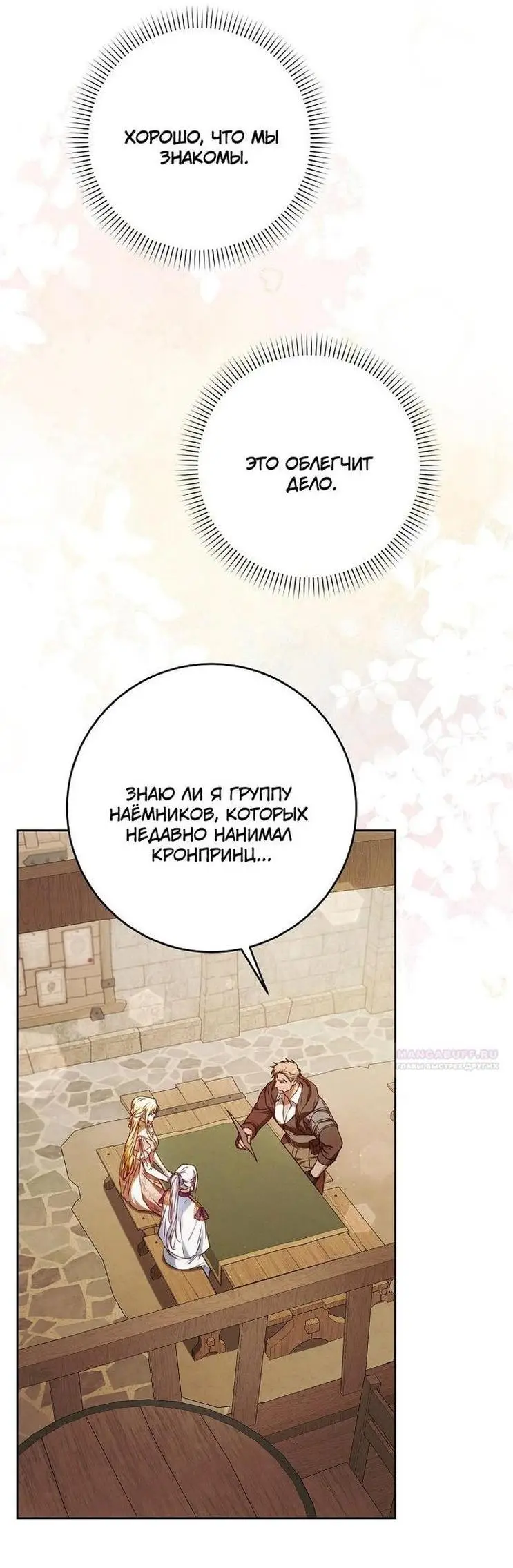 Страница 66 главы 107 манги Стала женой главного героя / Author of My Own Destiny