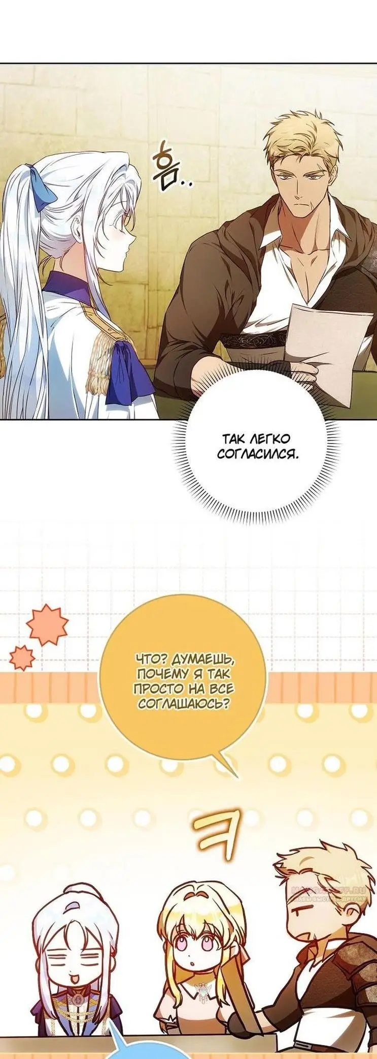 Страница 68 главы 107 манги Стала женой главного героя / Author of My Own Destiny