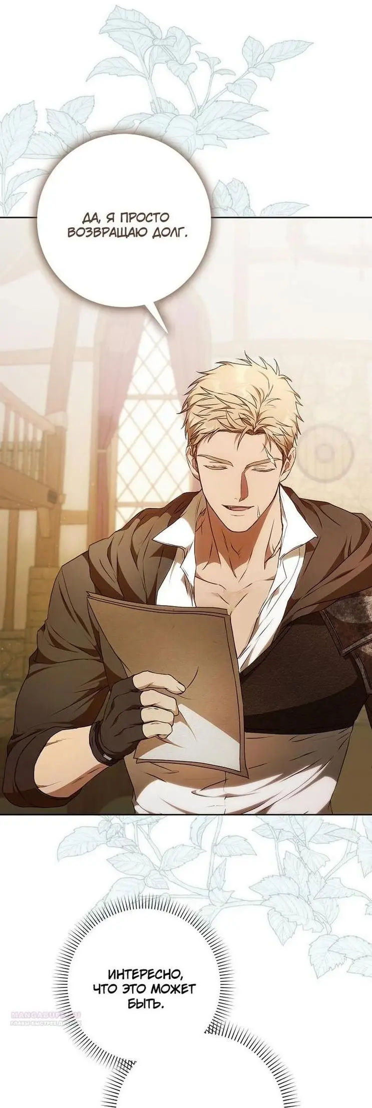 Страница 70 главы 107 манги Стала женой главного героя / Author of My Own Destiny