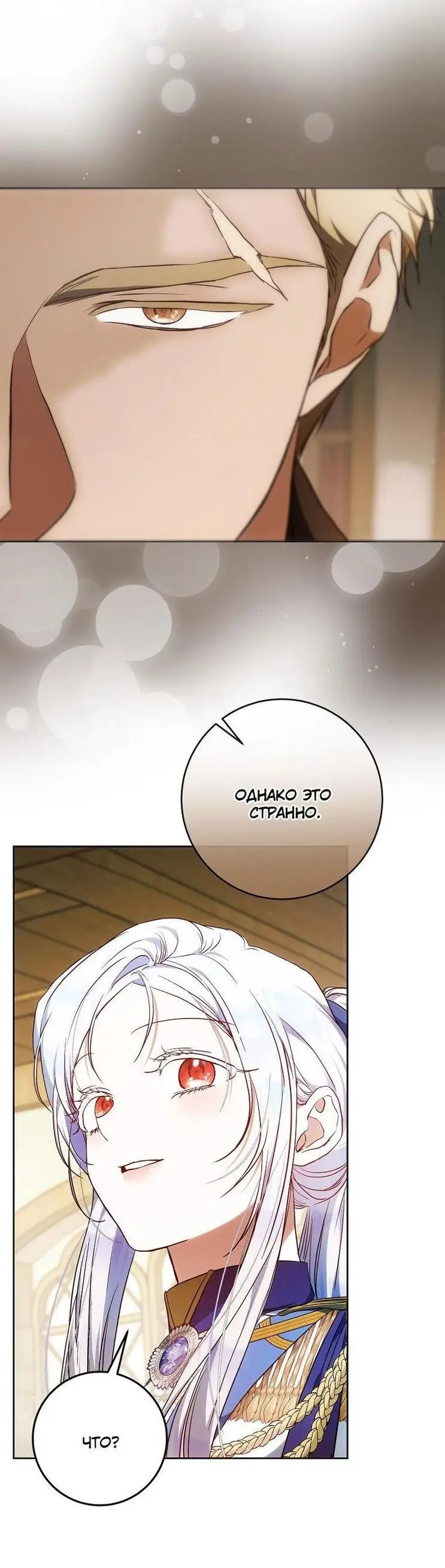 Страница 72 главы 107 манги Стала женой главного героя / Author of My Own Destiny