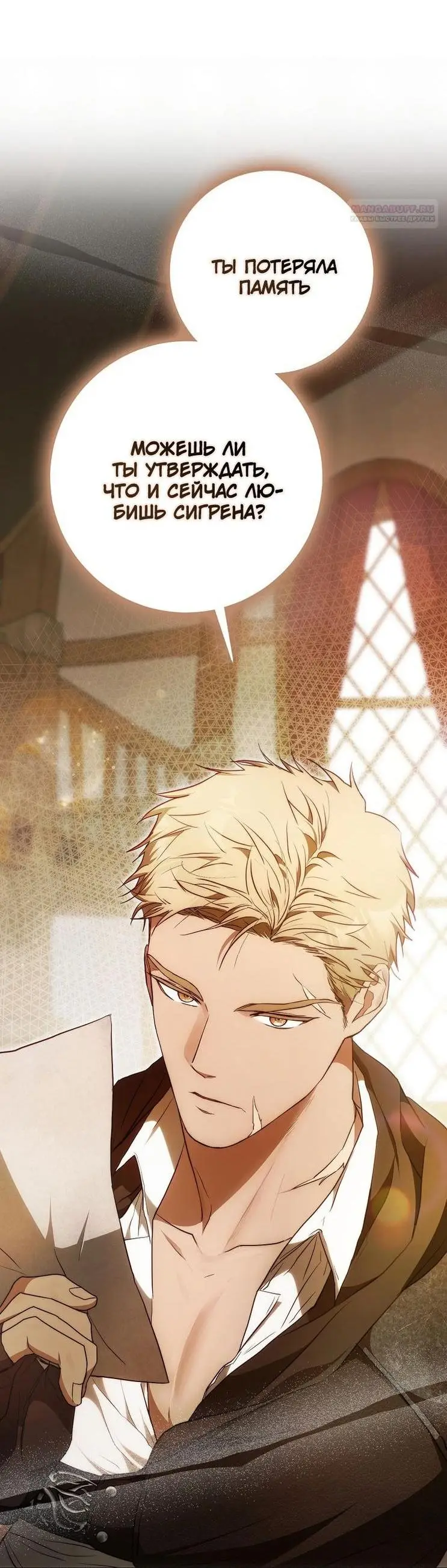 Страница 73 главы 107 манги Стала женой главного героя / Author of My Own Destiny