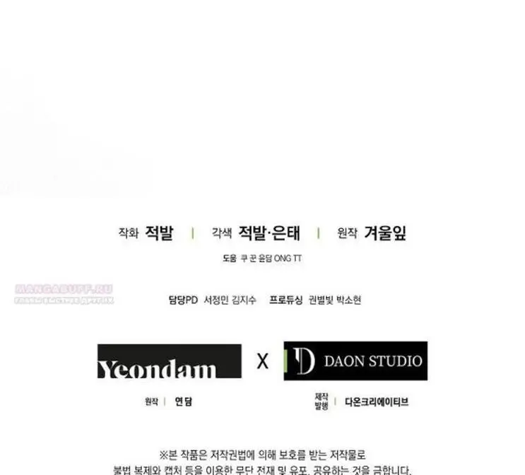 Страница 75 главы 107 манги Стала женой главного героя / Author of My Own Destiny