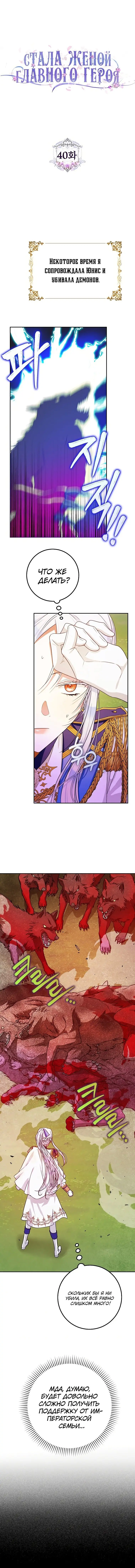 Страница 5 главы 40 манги Стала женой главного героя / Author of My Own Destiny