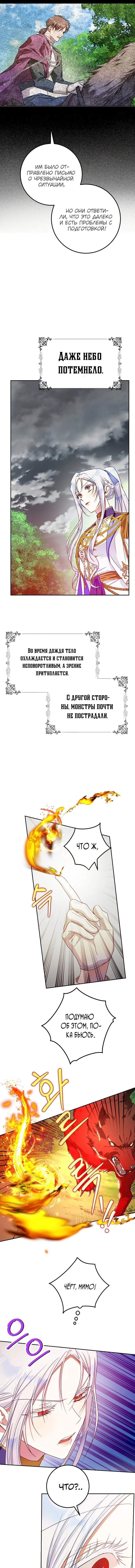 Страница 6 главы 40 манги Стала женой главного героя / Author of My Own Destiny